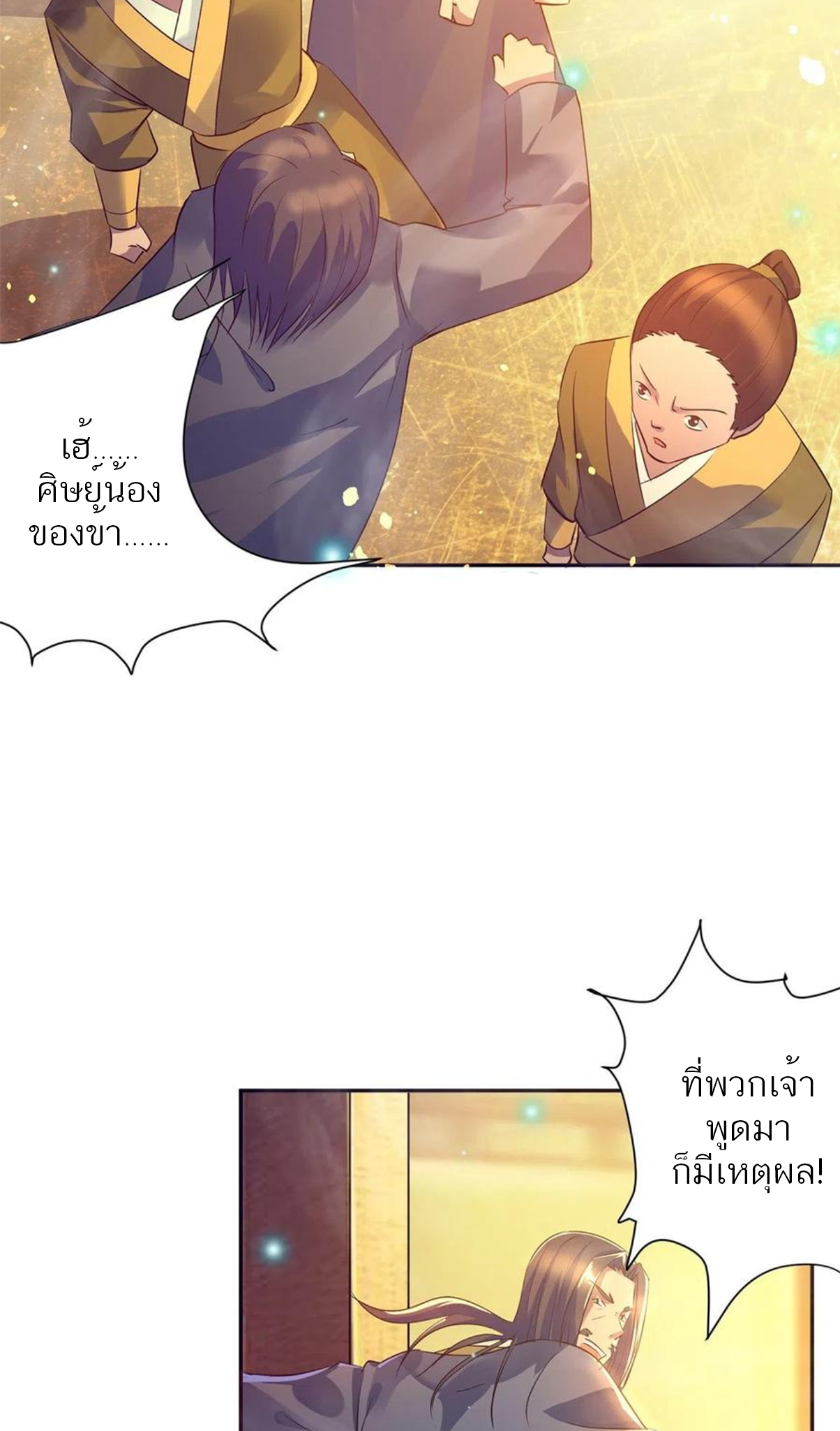 I Have Nine Female Disciples ตอนที่ 6 หน้า 8