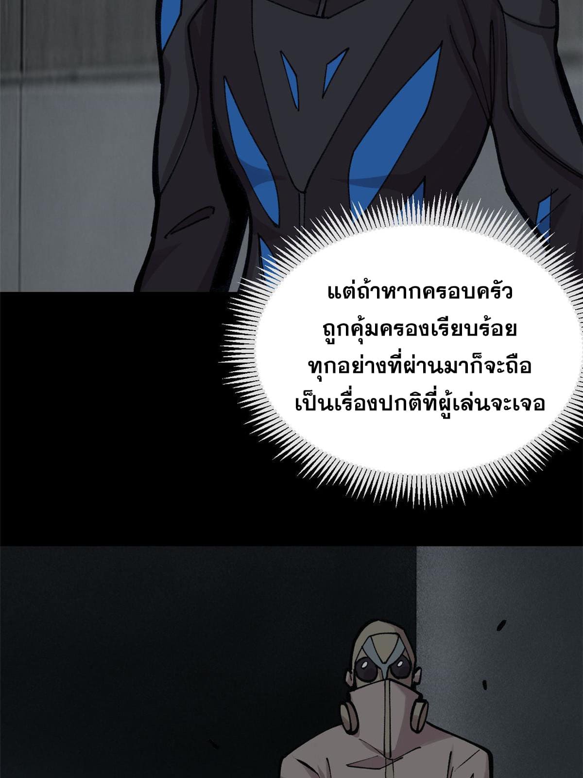 ผู้เล่นสุดโฉด ตอนที่ 28 หน้า 45