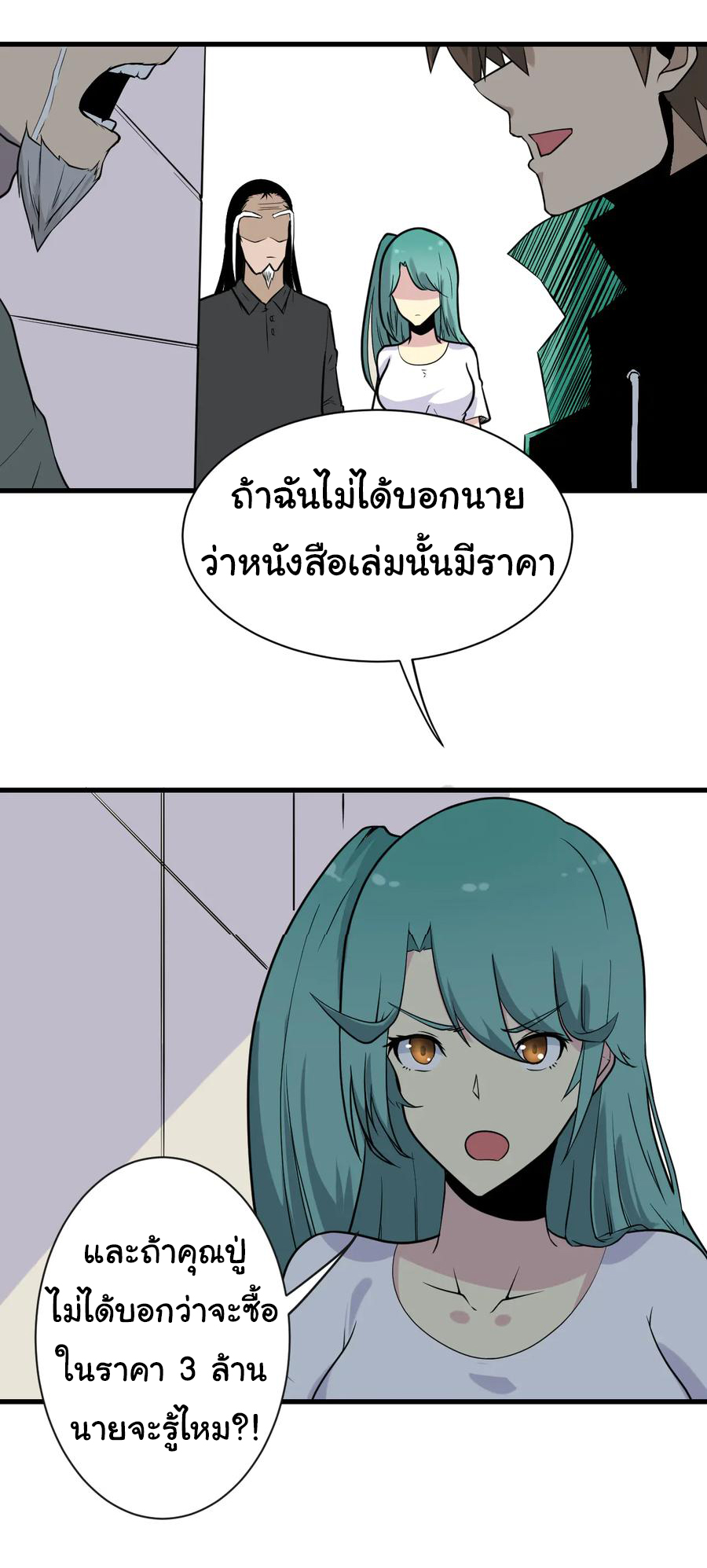 Sanjie Taobao Store ระบบร้านค้าเทพเจ้า ตอนที่ 209 หน้า 14