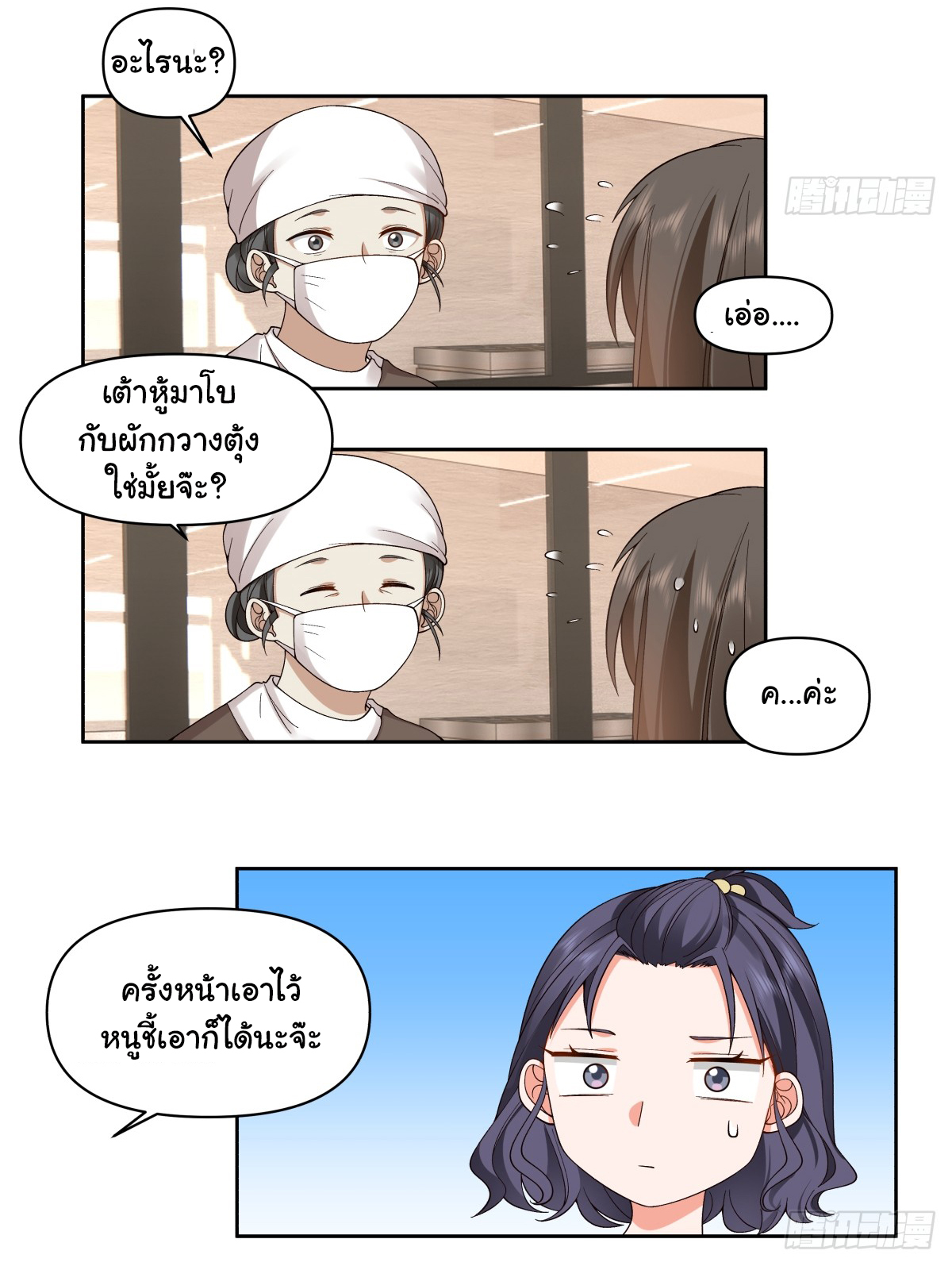 ผมไม่ได้อยากกลับมาเกิดใหม่เลยจริงๆ ตอนที่ 63 หน้า 6