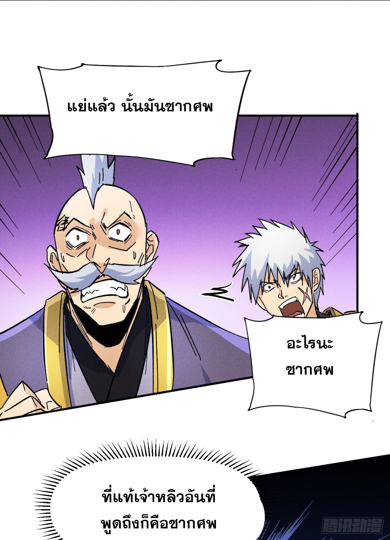 ตูข้านี่แหละเทพ (ทันจีน) ตอนที่ 71 หน้า 3