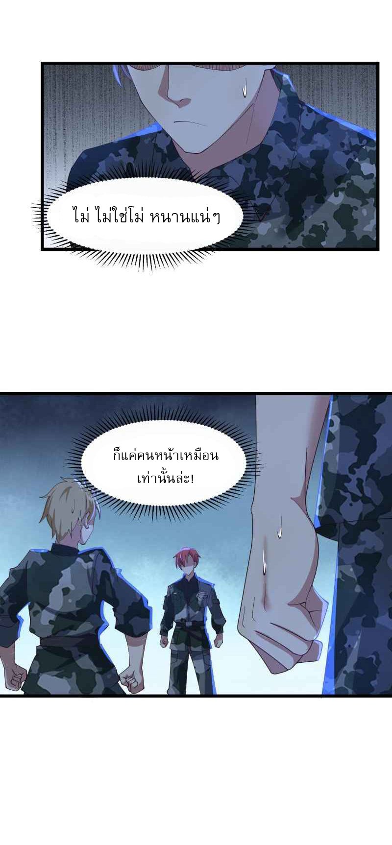 I have dragon in my body ตอนที่ 325 หน้า 8