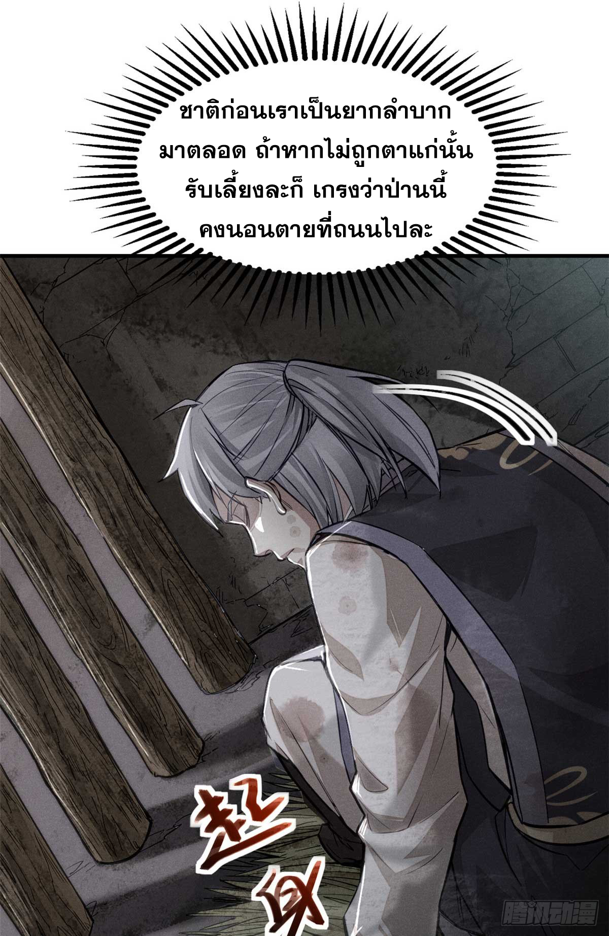 จิตปีศาจ ตอนที่ 2 หน้า 16