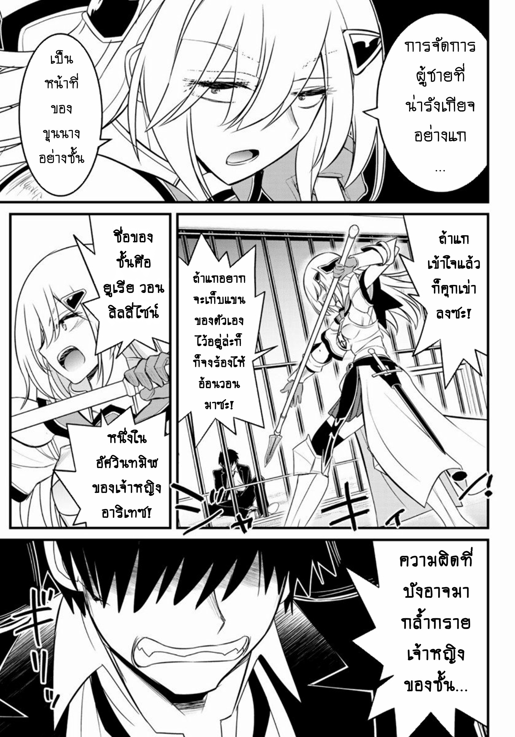 Soukyuu no Shihaisha: Isekai ni Tensei shitara Sekai no oppai wa Ore no mono! ตอนที่ 2 หน้า 13