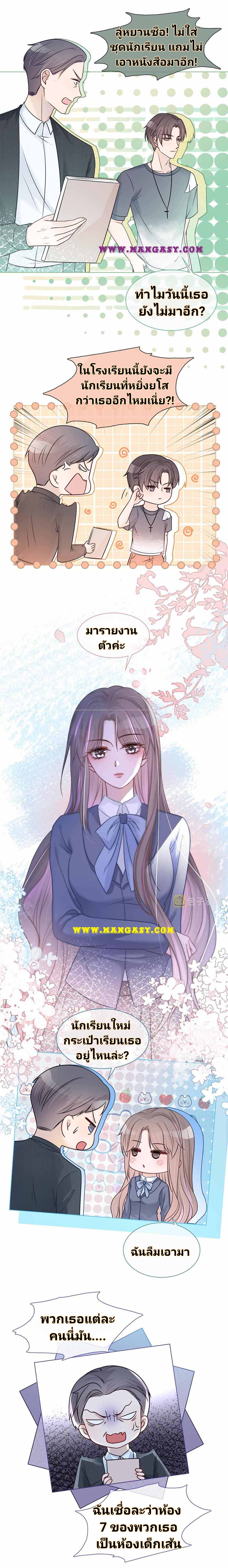 My Brothers Dote On Me ตอนที่ 13 หน้า 6