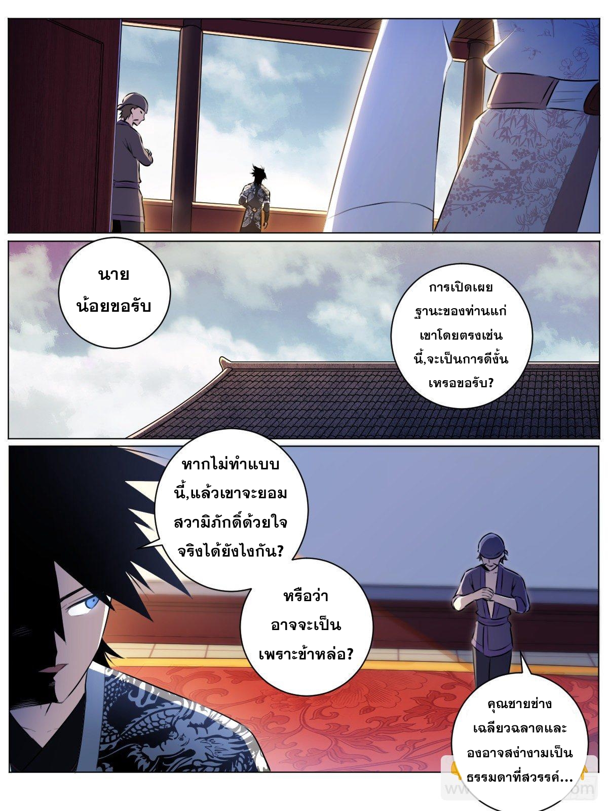 ผมเป็นเจ้าพ่อในต่างโลก ตอนที่ 40 หน้า 4