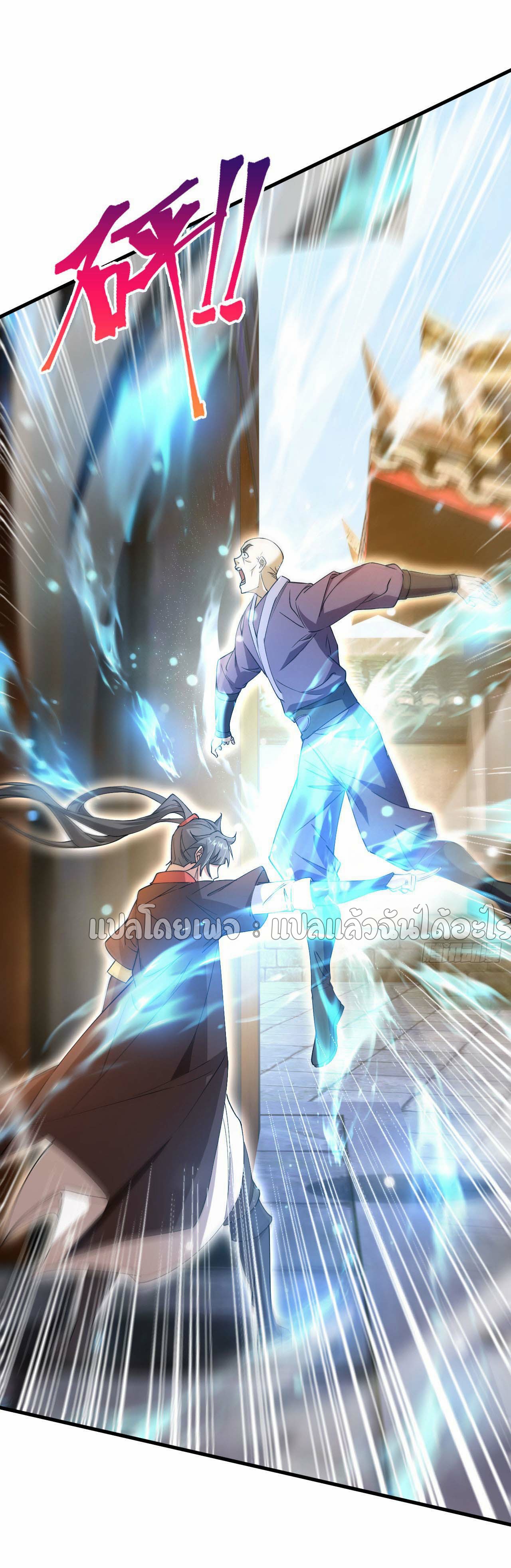 (ชนจีน)จุติเทพจักรพรรดิเกิดมาทั้งทีมีคะแนนเป็นล้าน ตอนที่ 79 หน้า 30