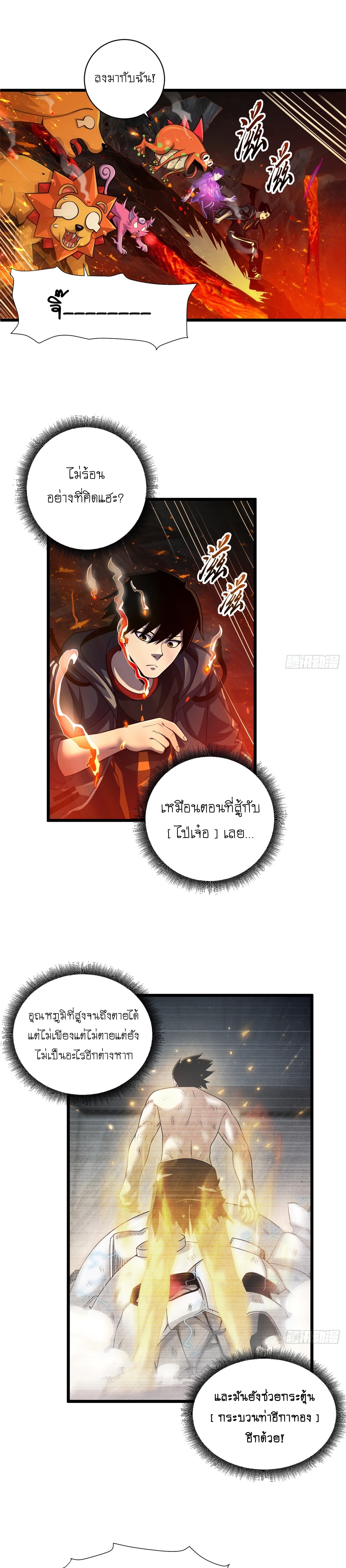 Super god pet shop - ร้านค้าสุดยอดสัตว์เลี้ยงระดับพระเจ้า (ชนจีน) ตอนที่ 36 หน้า 4