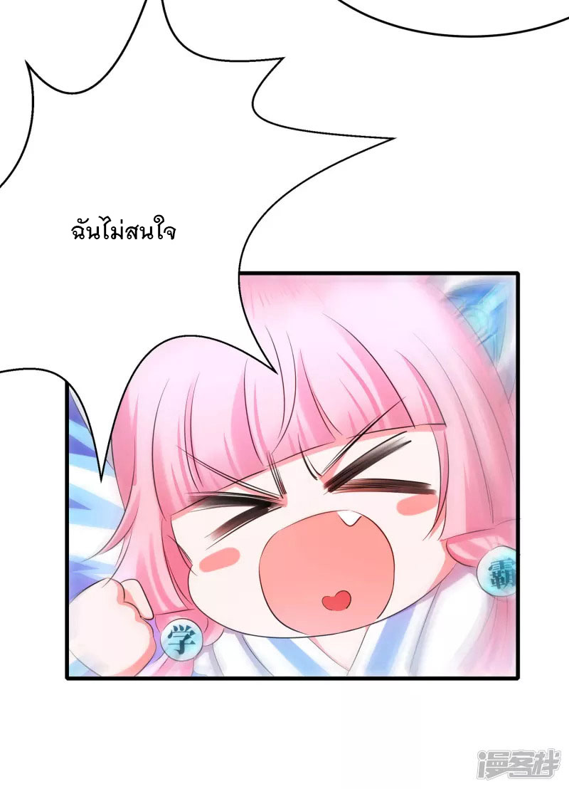 ระบบแห่งการล้างแค้น ตอนที่ 11 หน้า 13