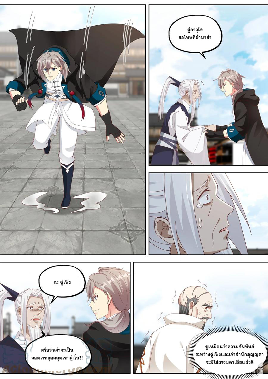 เทพสายฟ้า ราชาสงคราม ตอนที่ 377 หน้า 2