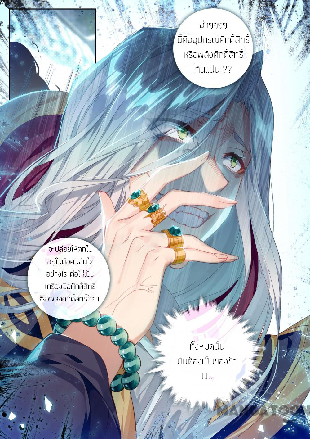 The Great Deity ตอนที่ 26 หน้า 7