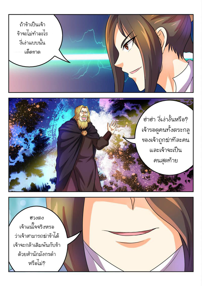 จักรพรรดิสวรรค์ ตอนที่ 32 หน้า 10