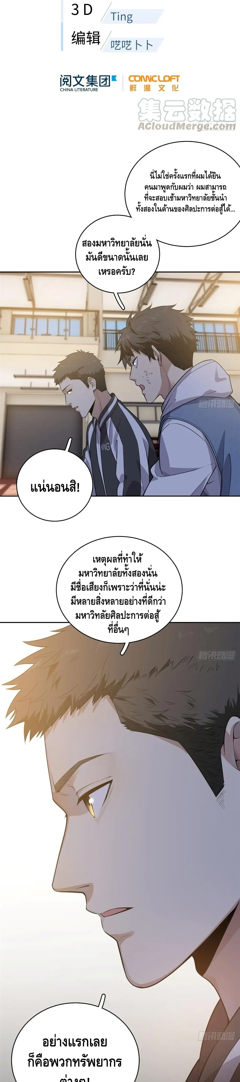 [ชนจีน] ระบบจอมยุทธ์สุดโกงแห่งโลกคู่ขนาน - Global Martial Arts ตอนที่ 24 หน้า 3