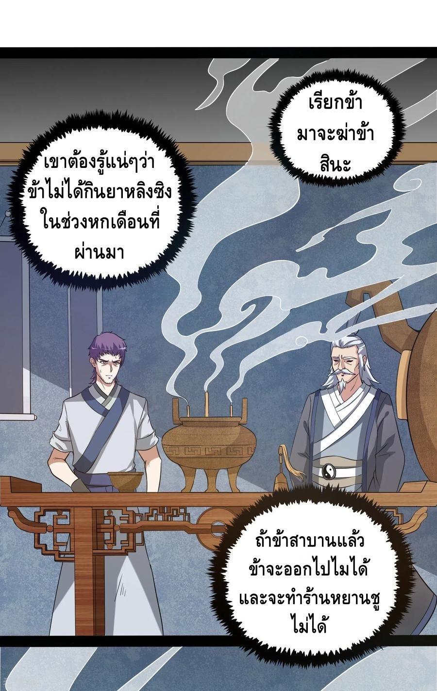 เหยียบย่ำแม่น้ำอมตะ ตอนที่ 43 หน้า 15