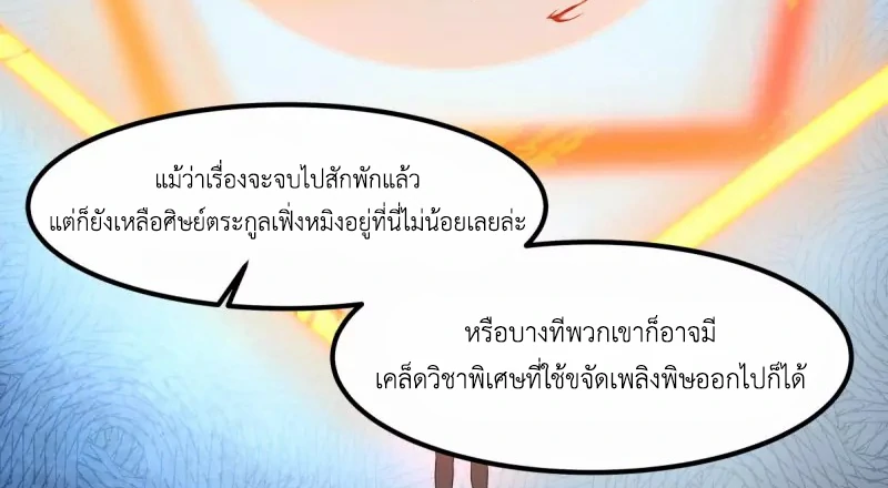 Chaos Alchemist (วิบัติการณ์เทพเซียนโอสถ) ตอนที่ 199 หน้า 17