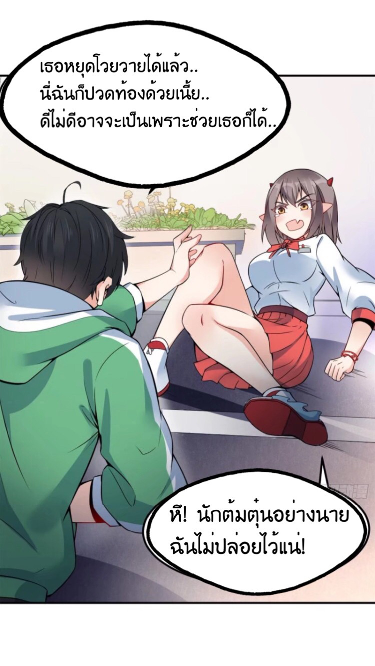 อยู่ดีดีผมก็เป็นลูกเขยราชามังกร ตอนที่ 1 หน้า 28