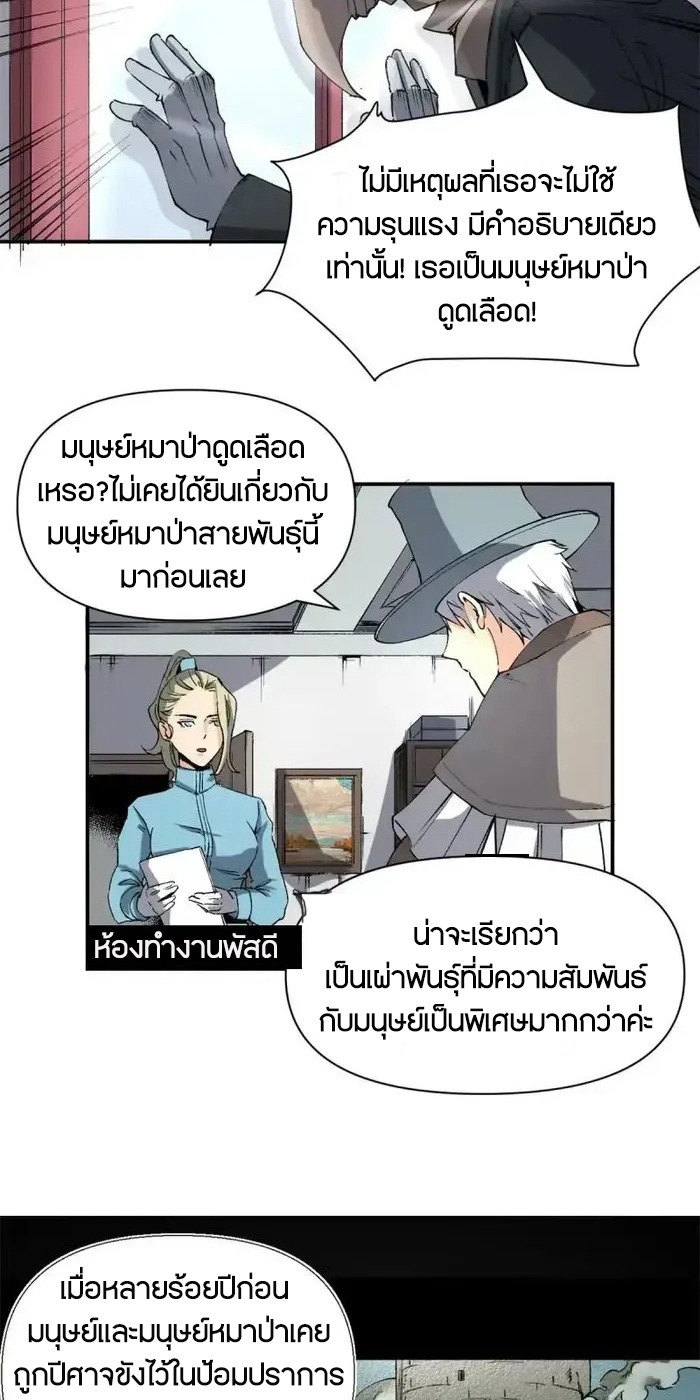 ผู้พิทักษ์แห่งเรือนจำแม่มด ตอนที่ 3 หน้า 14