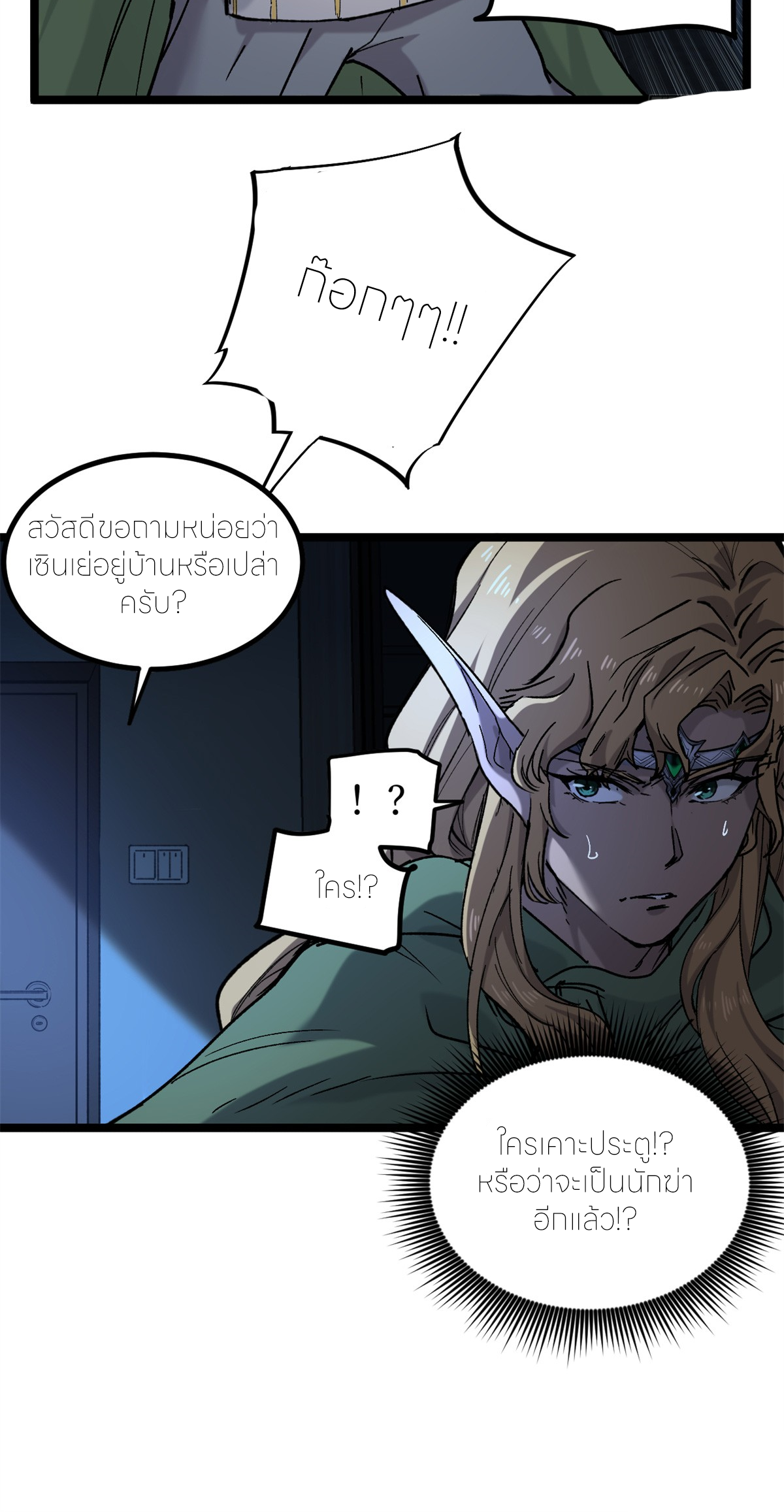 ผู้พิทักษ์ประตูจักรวาล ตอนที่ 4 หน้า 36