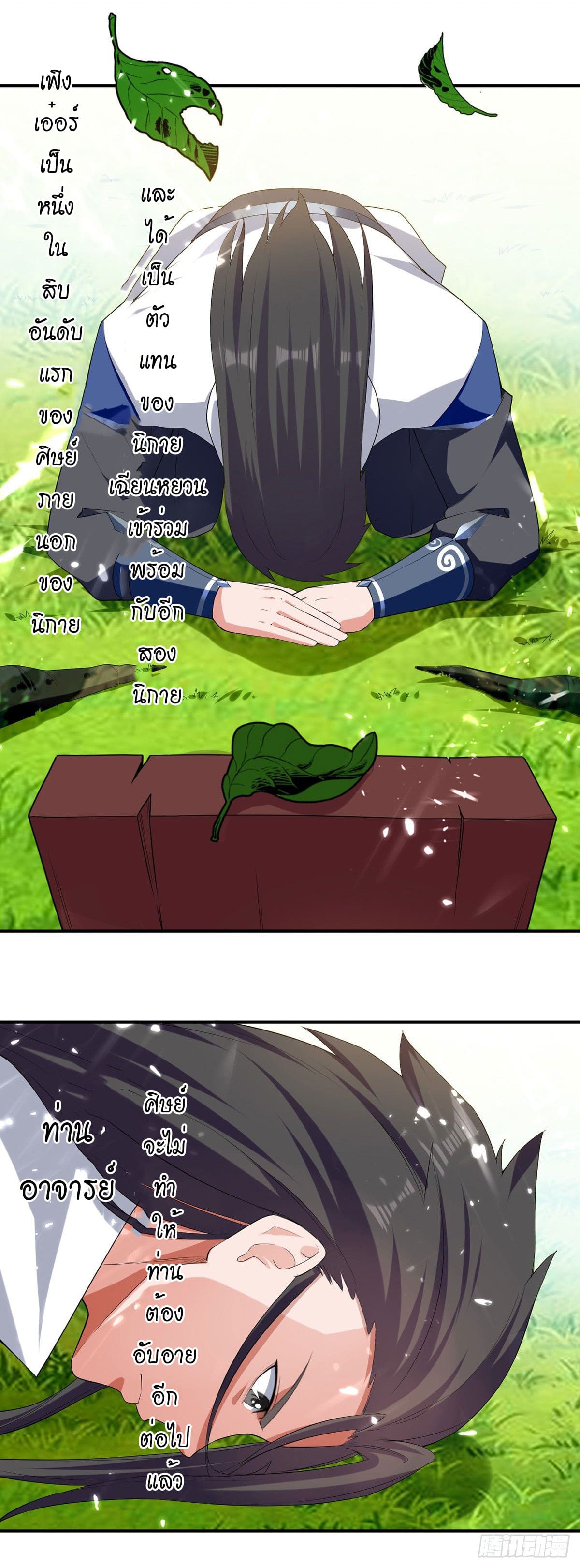 Peerless Martial Spirit ตอนที่ 40 หน้า 10