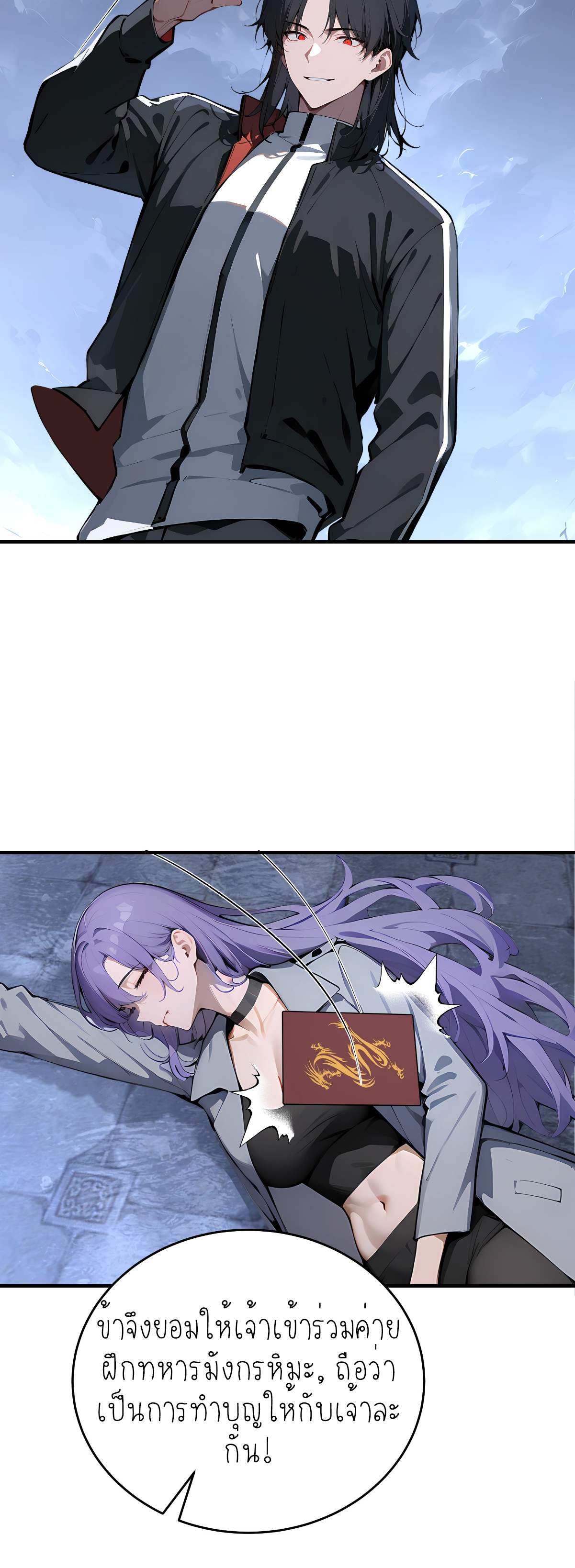 ราชาแห่งต้าซา~ ตอนที่ 1 หน้า 29