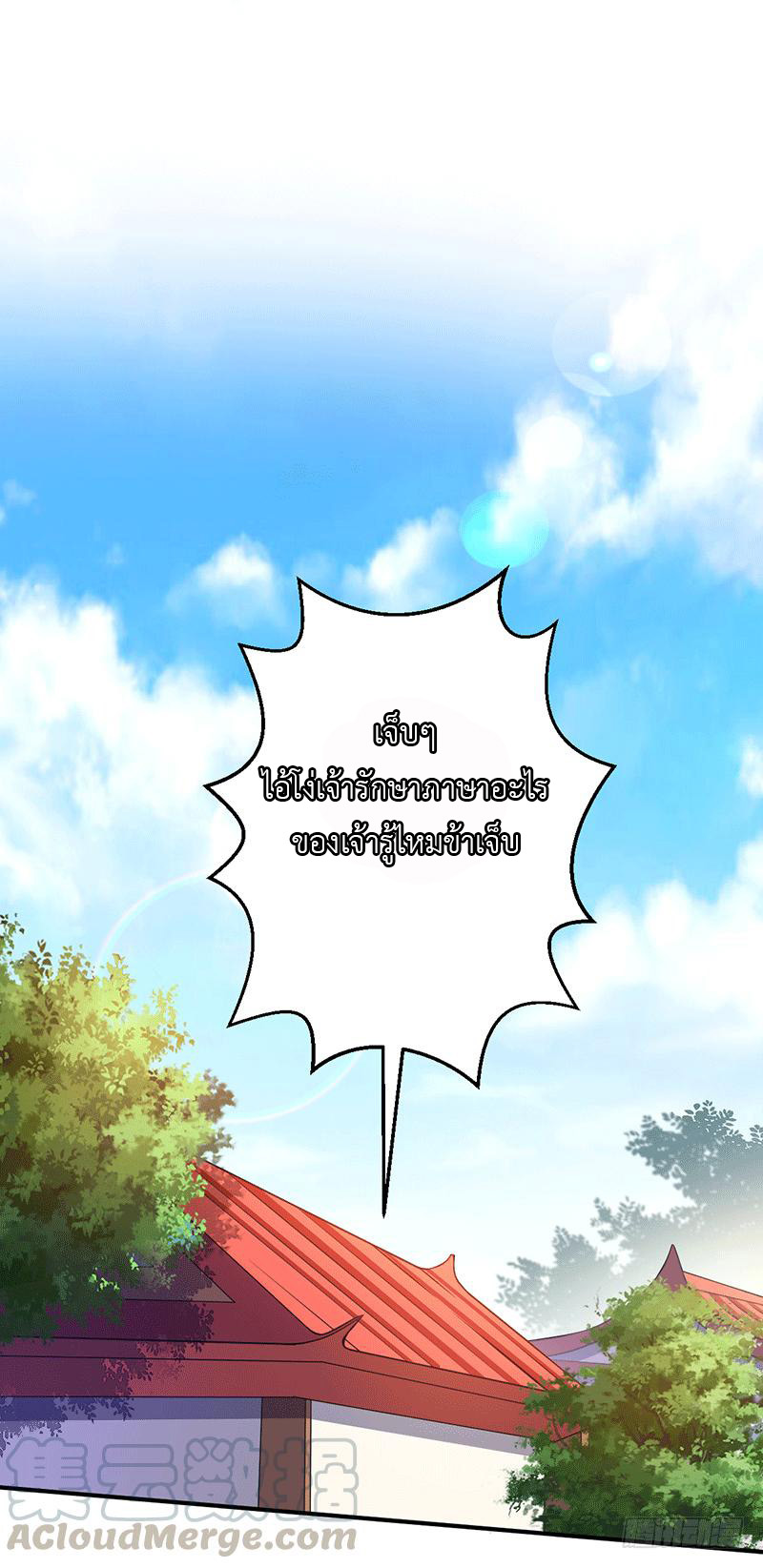 Peerless Scripture of Chaos ตอนที่ 13 หน้า 14