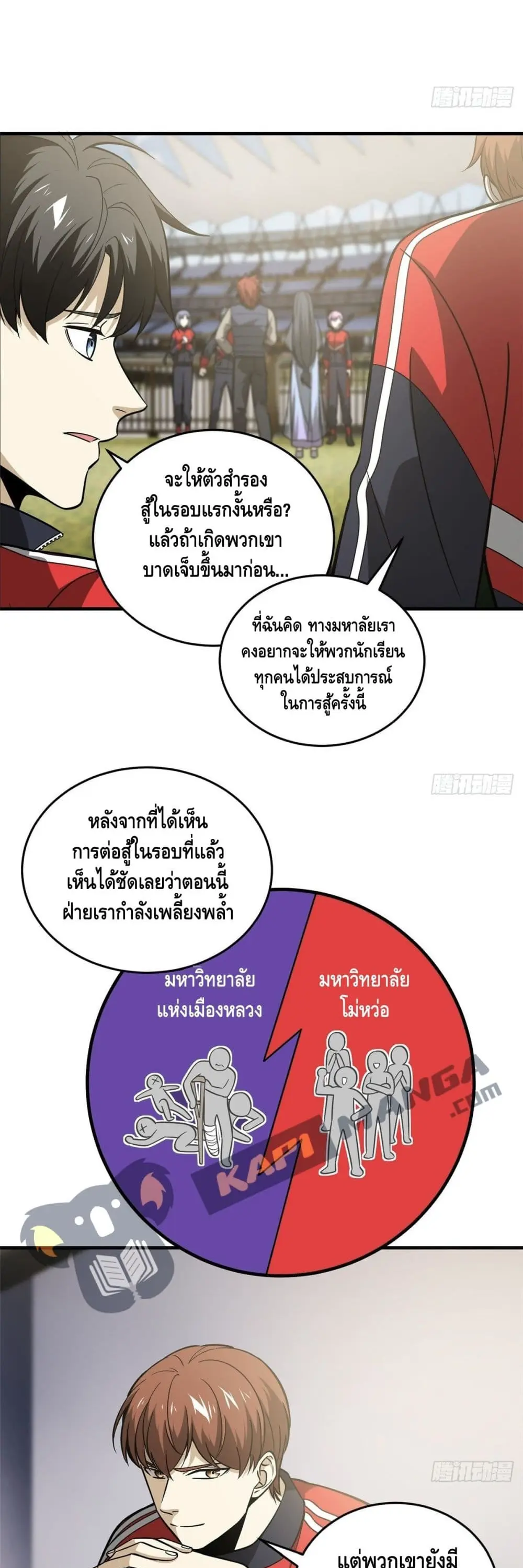 [ชนจีน] ระบบจอมยุทธ์สุดโกงแห่งโลกคู่ขนาน - Global Martial Arts ตอนที่ 84 หน้า 4