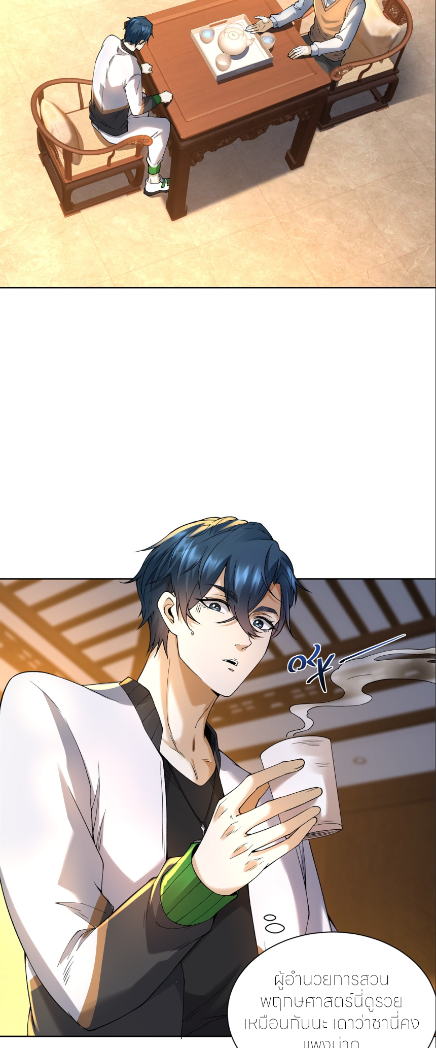 เส้นทางเซียน: ทวงคืนความทรงจำ 🎞️ ตอนที่ 4 หน้า 3