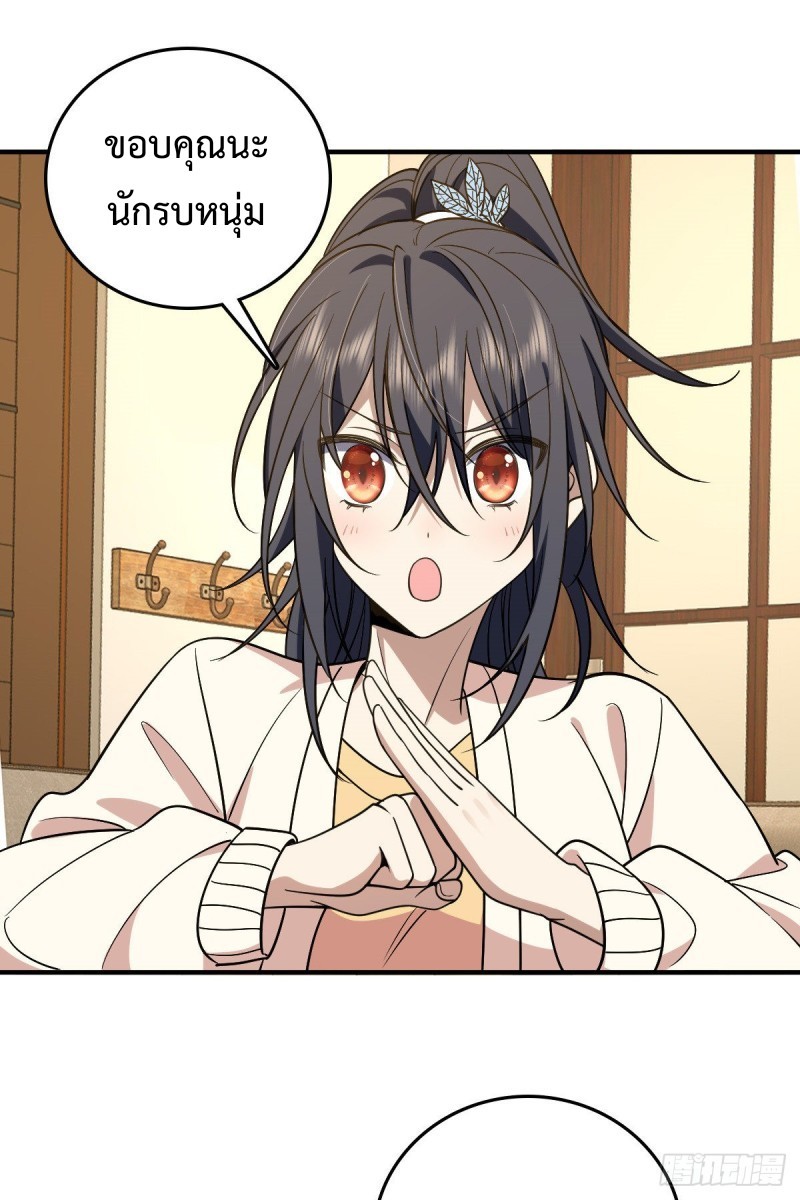 ภรรยาผมเป็นผู้ฝึกตนเมื่อพันปีก่อน ตอนที่ 11 หน้า 55