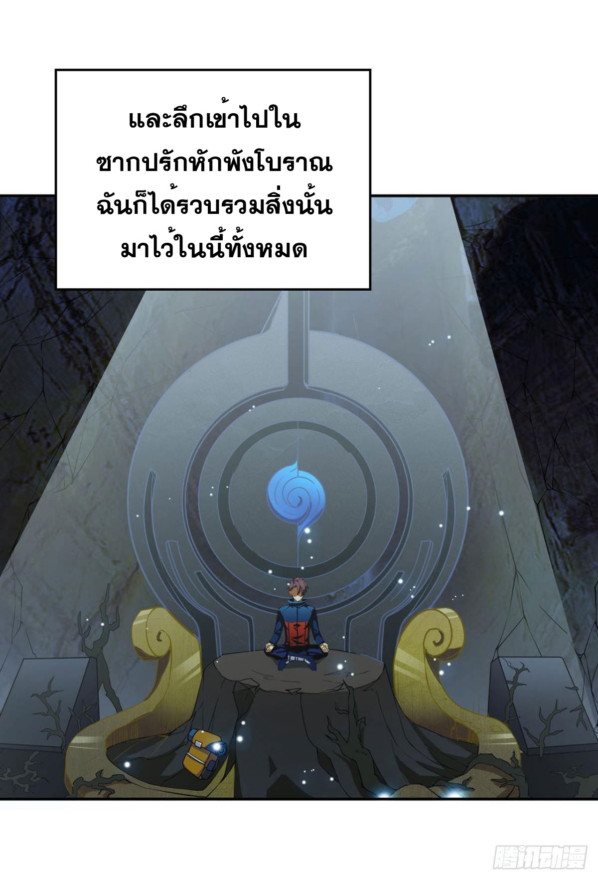 แก้วิกฤตแห่งสวรรค์ ตอนที่ 1 หน้า 16