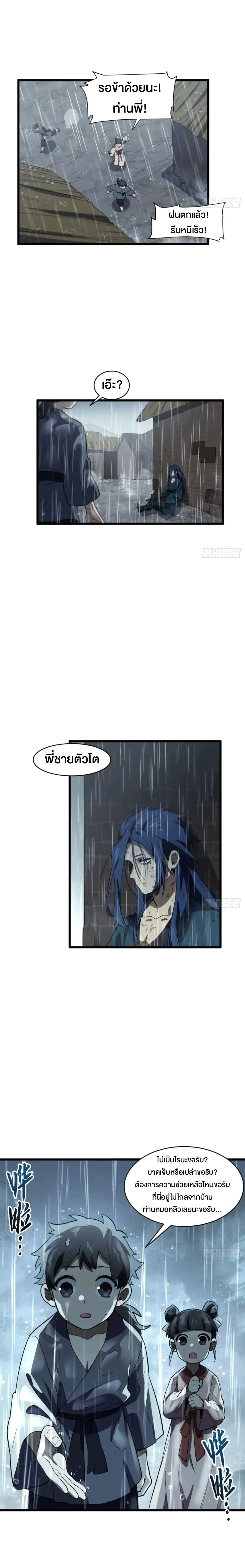กำเนิดร่างเทวะบรรพกาล ตอนที่ 109 หน้า 16