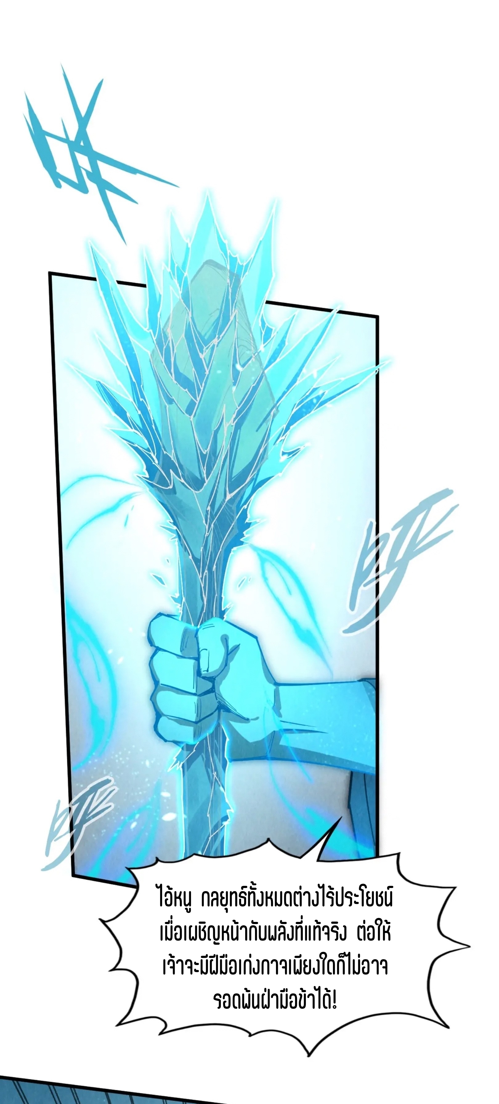 มหาเทพนิรันดร์กาล ตอนที่ 118 หน้า 14