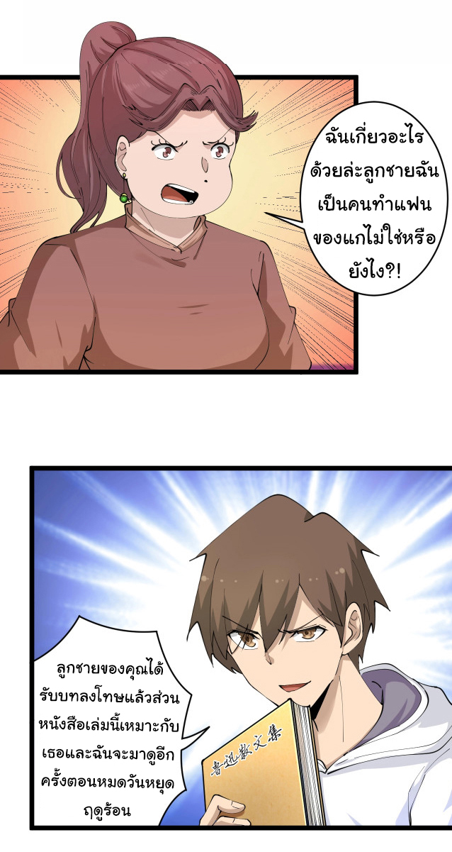 Sanjie Taobao Store ระบบร้านค้าเทพเจ้า ตอนที่ 52 หน้า 27