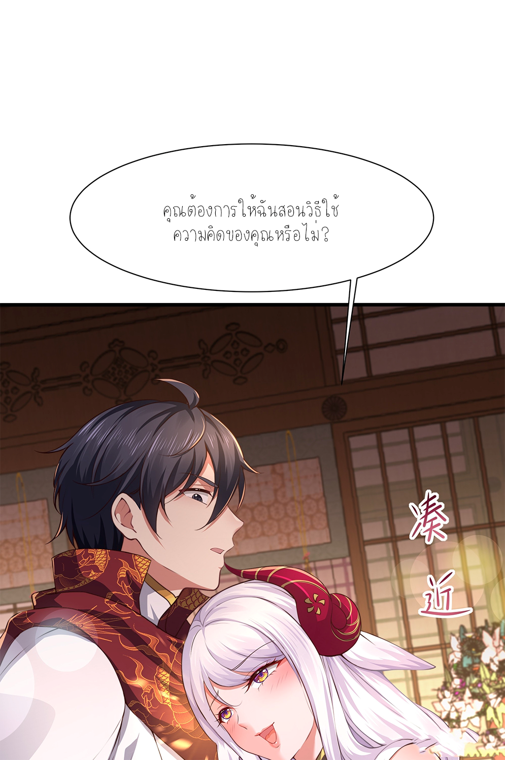 ตายในเกม เกิดใหม่ในร่างราชาปีศาจ ตอนที่ 8 หน้า 20