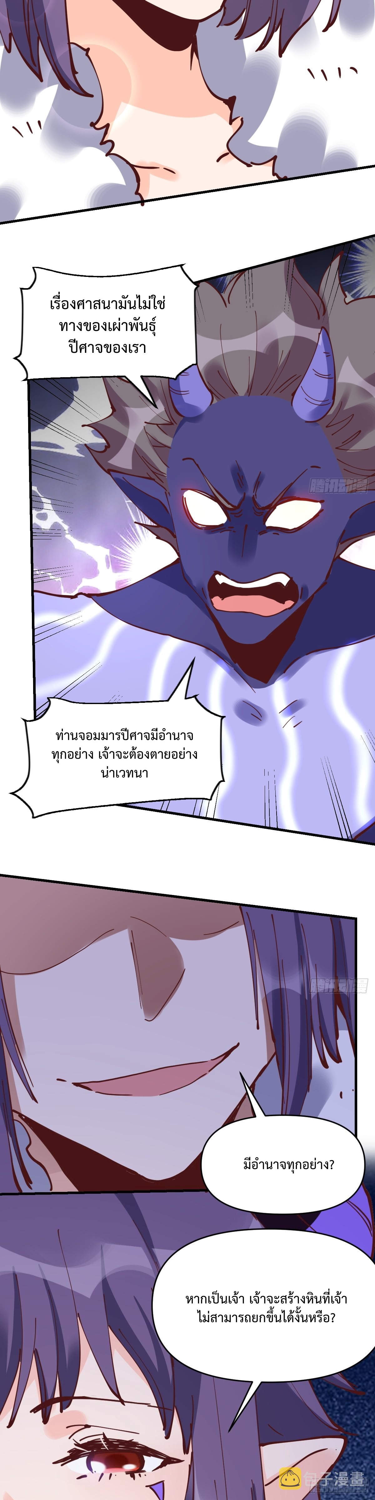 กลายเป็นว่าข้าคือจอมยุทธ์ผู้ยิ่งใหญ่ ตอนที่ 180 หน้า 2