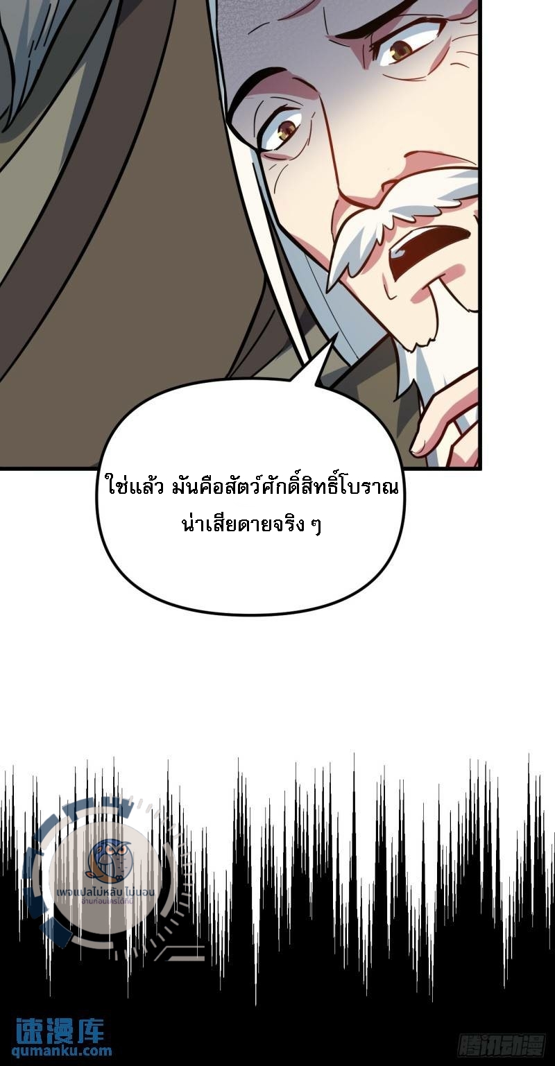 ข้ามีระบบเช็คอินและกายาศักดิ์สิทธิ์โบราณ ตอนที่ 1 หน้า 29