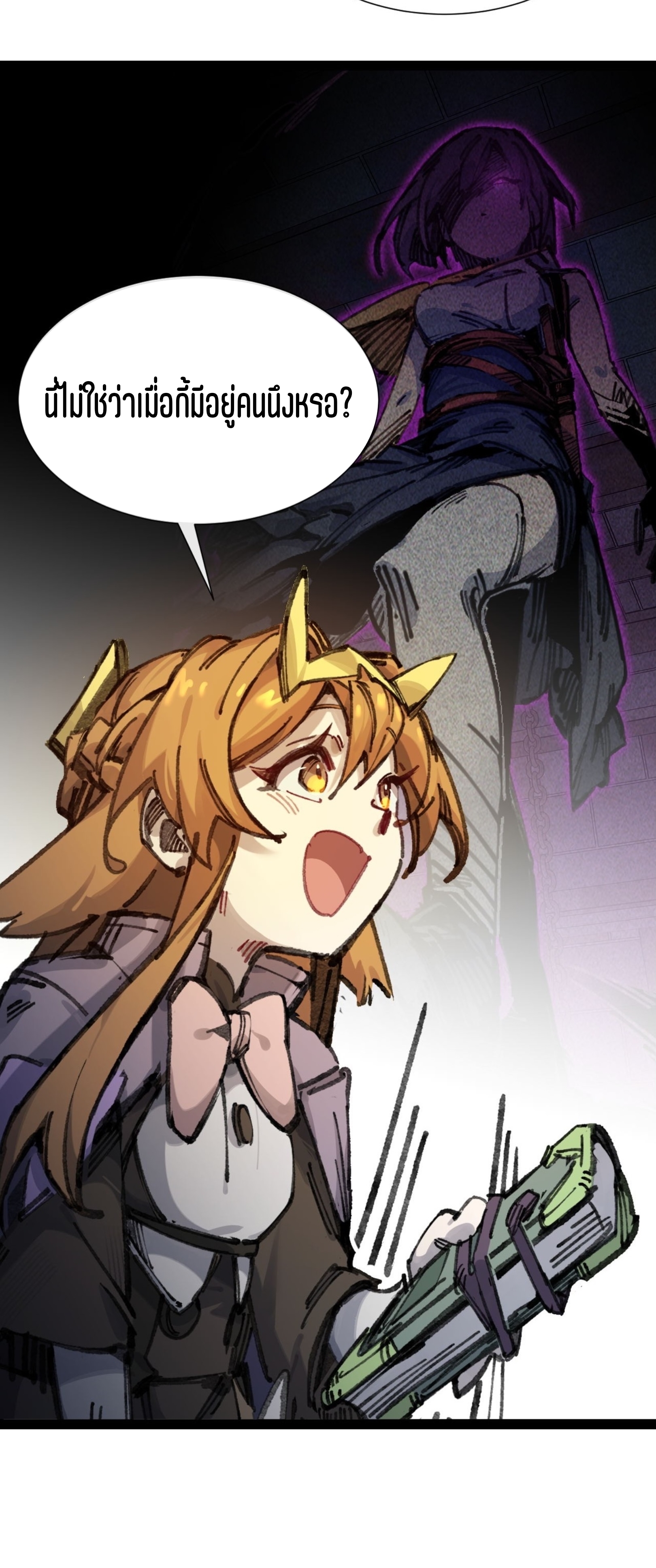 เจ้าหญิงไร้ค่า LV999 ตอนที่ 8 หน้า 60