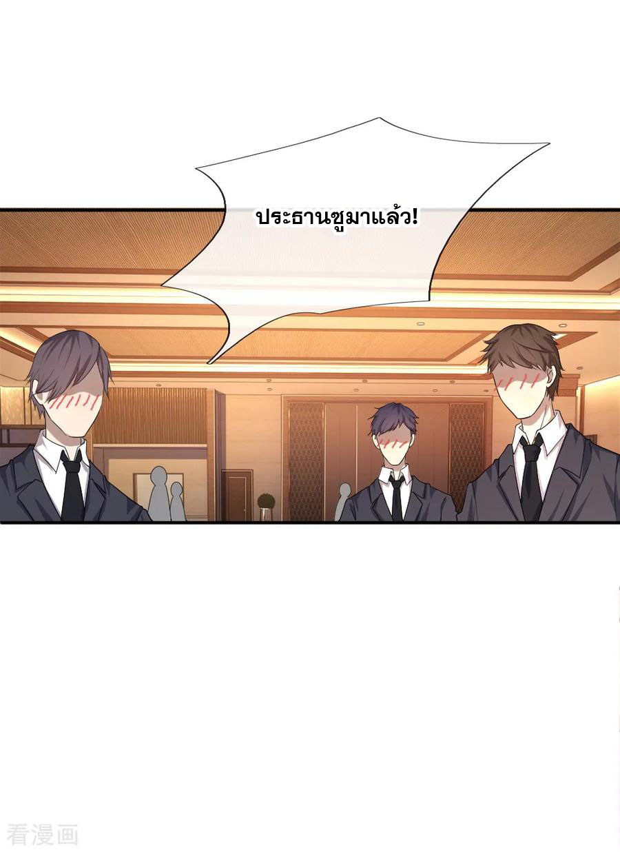 มหาเทพเซียนหมอ ตอนที่ 24 หน้า 12