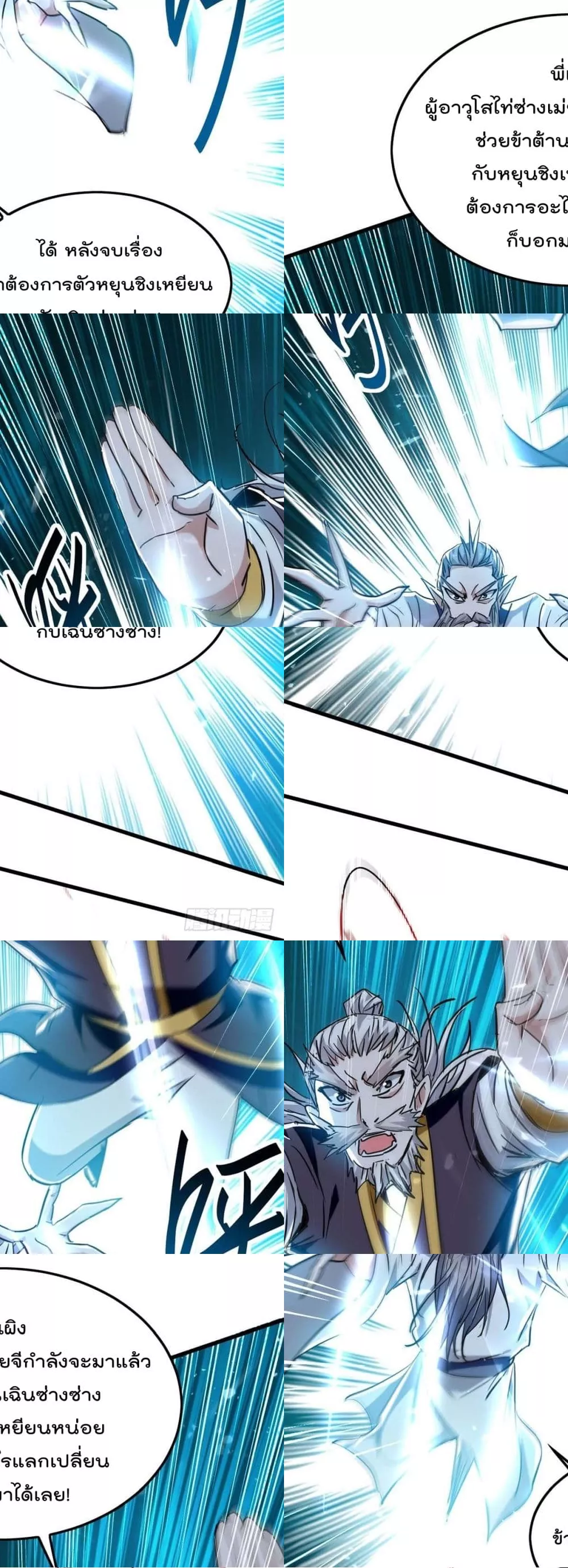 การกลับมาของจักพรรดิ์ ตอนที่ 264 หน้า 26