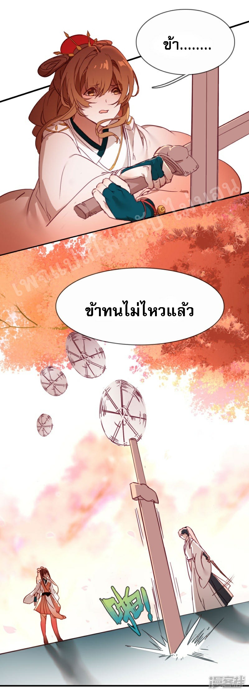 |.การเกิดใหม่ของจักรพรรดิมังกร ตอนที่ 12 หน้า 5