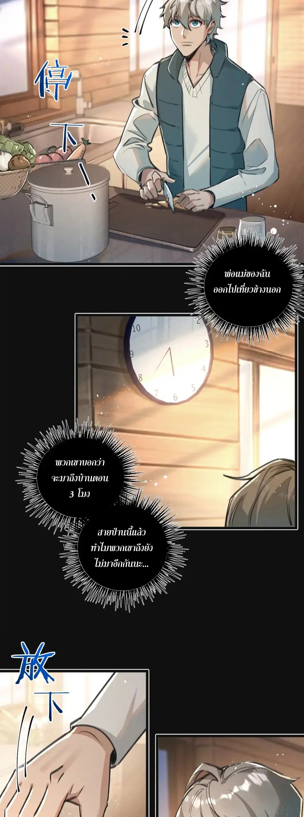 สุดยอดฟาร์มวันสิ้นโลก ตอนที่ 30 หน้า 4