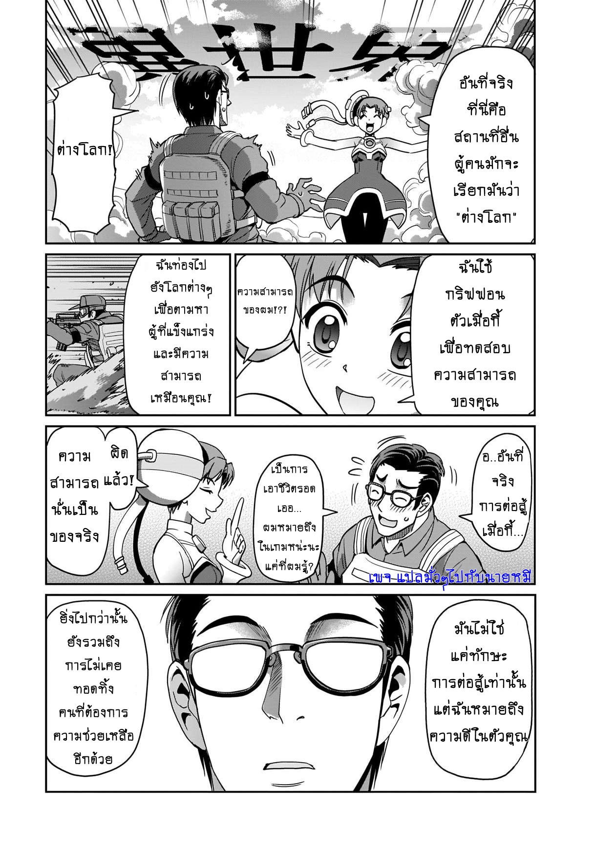 การผจญภัยในต่างโลก ของ คุณลุงพนักงานเงินเดือนและปืนของเขา ตอนที่ 2 หน้า 9