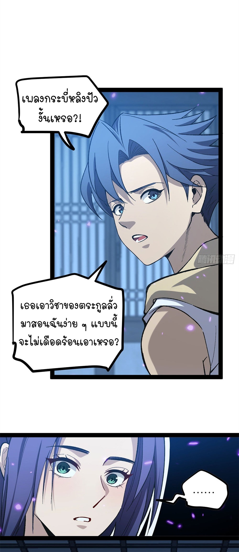 Gatekeeper of the Boundless World | ผู้พิทักษ์ประตูแห่งดินแดนไร้ขอบเขต ตอนที่ 61 หน้า 3
