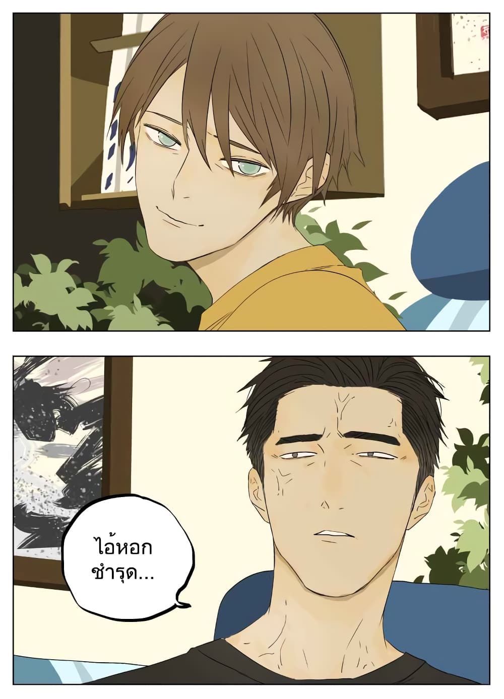 Nan Hao & Shang Feng ตอนที่ 38 หน้า 8