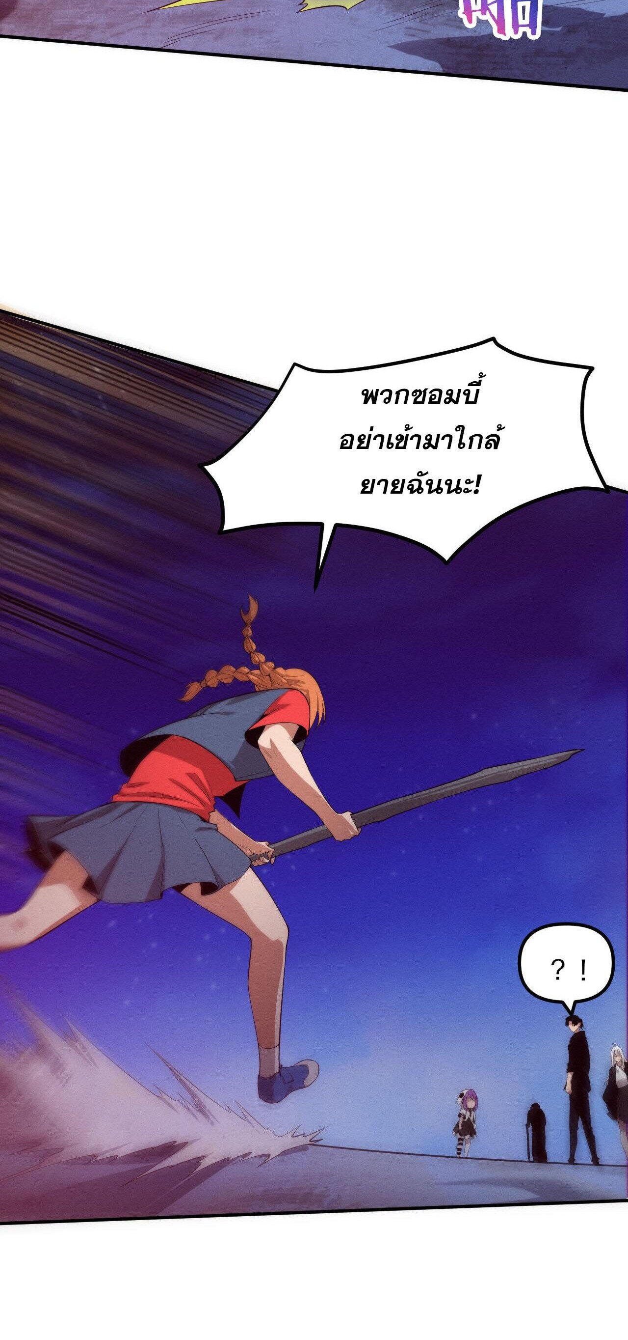 The Frenzy Of Evolution ตอนที่ 86 หน้า 22