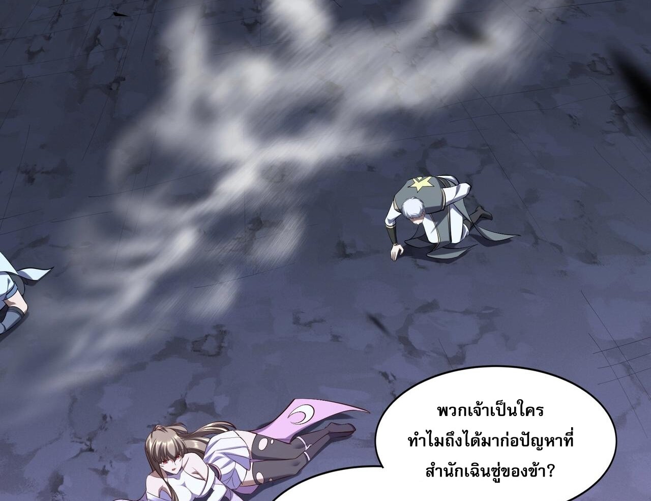 Starting with the Transmigration เกิดใหม่ในต่างโลกกับระบบคำสาปมรณะ (ชนจีน) ตอนที่ 59 หน้า 15