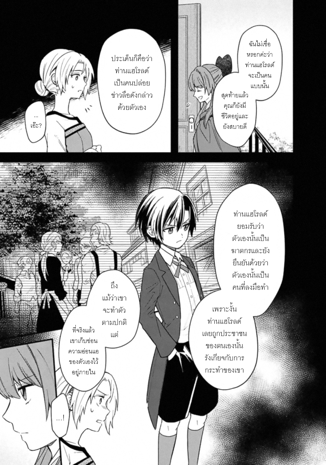 My Death Flags Show No Sign Of Ending ตอนที่ 21 หน้า 11