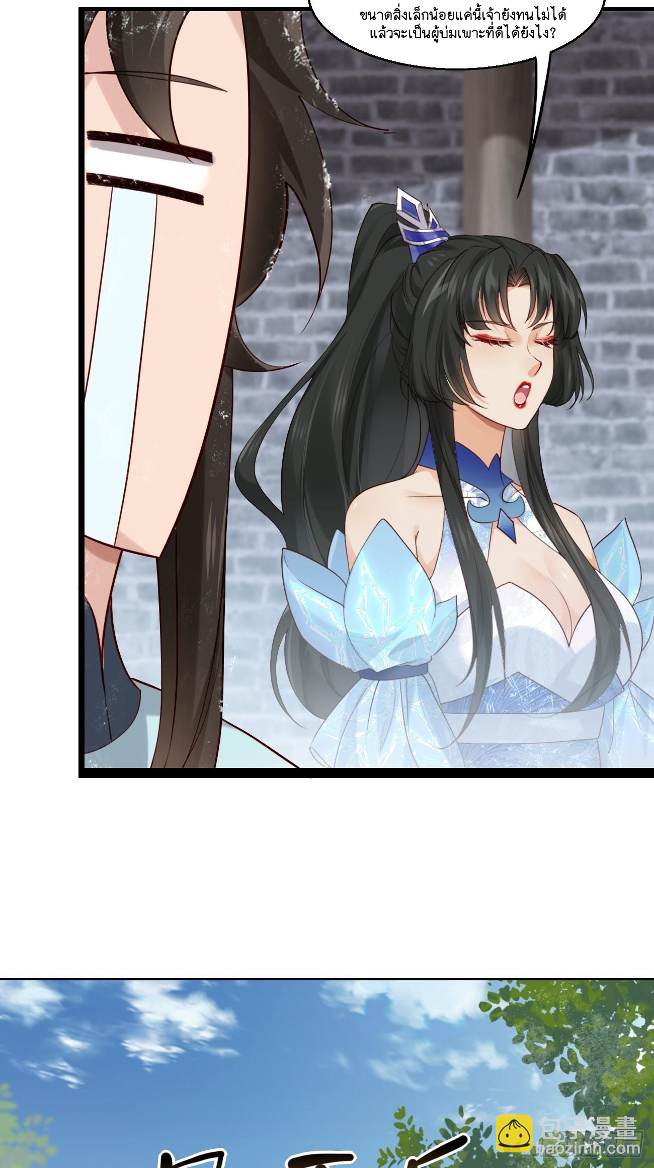 Prince Biexiu ตอนที่ 25 หน้า 26