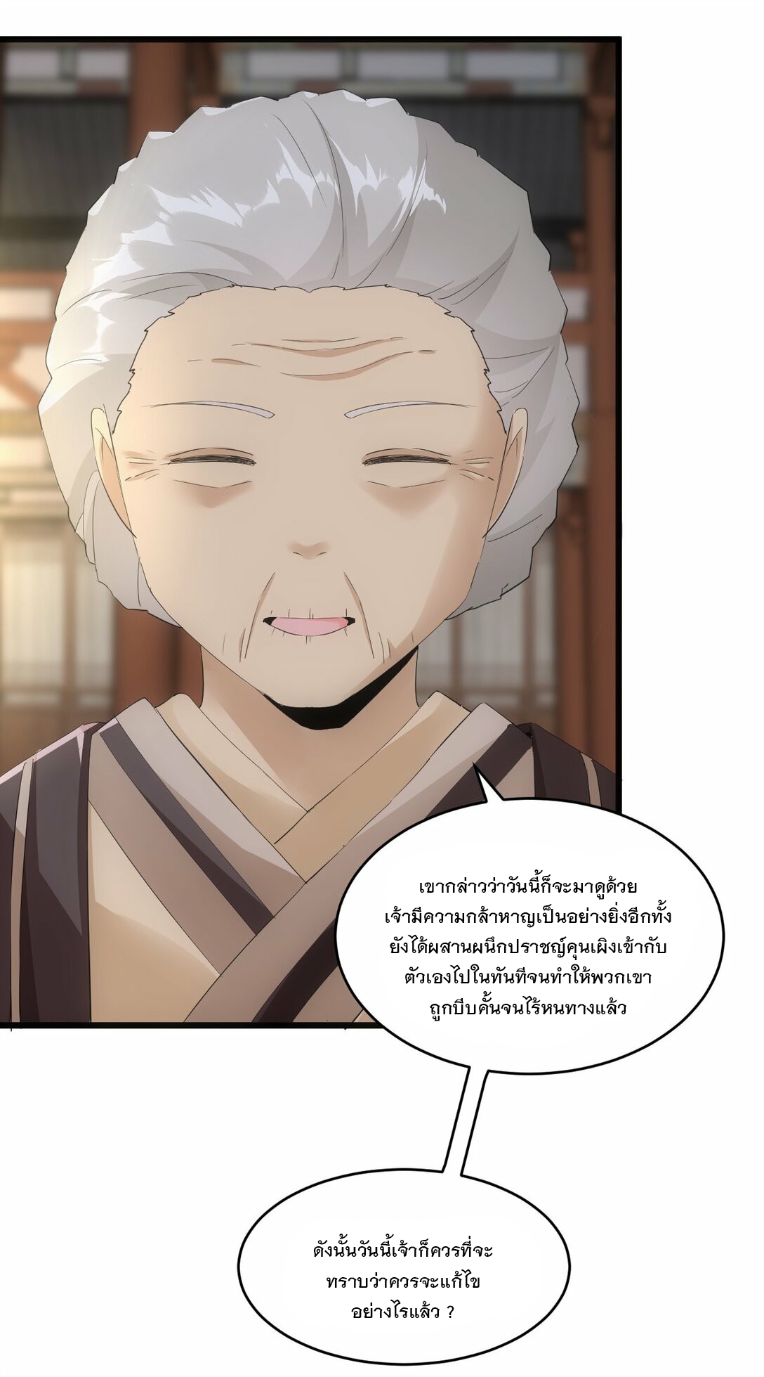 มหาเทพเอกะหมื่นบรรพกาล (จบ) ตอนที่ 80 หน้า 23