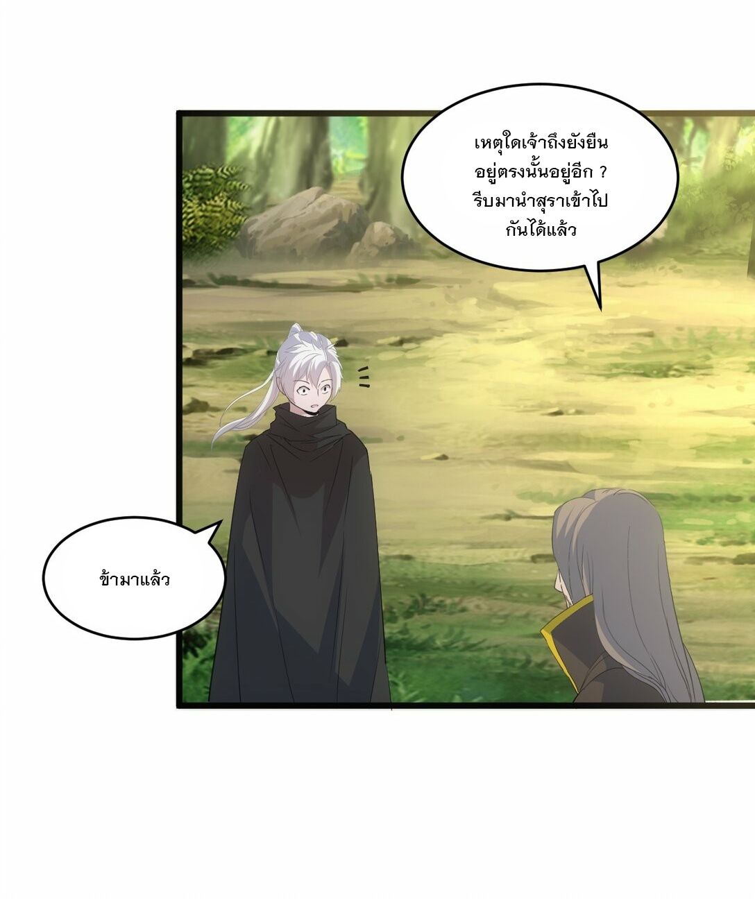 มหาเทพเอกะหมื่นบรรพกาล (จบ) ตอนที่ 78 หน้า 55