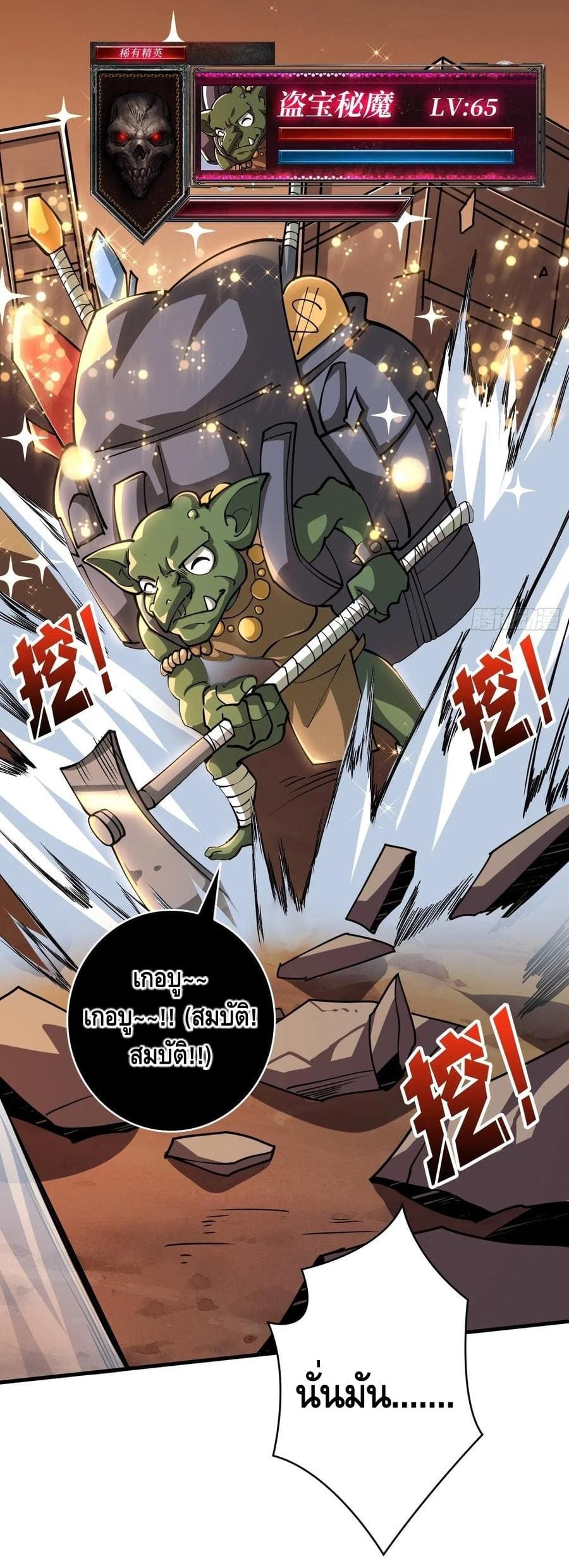 King Account at the Start ตอนที่ 74 หน้า 36